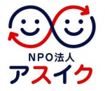 NPO法人アスイク
